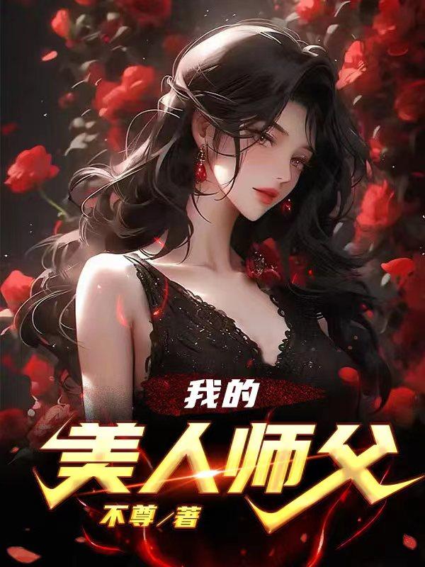 我的美人歌曲