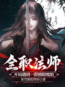 全职法师里