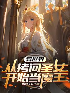 《正道圣皇的我娶了邪道魔尊?》